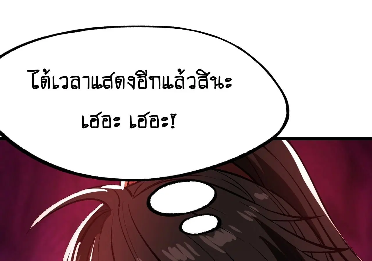 AccidentaIIy Became Famous Throughout History ตอนที่ 20 หน้า 30