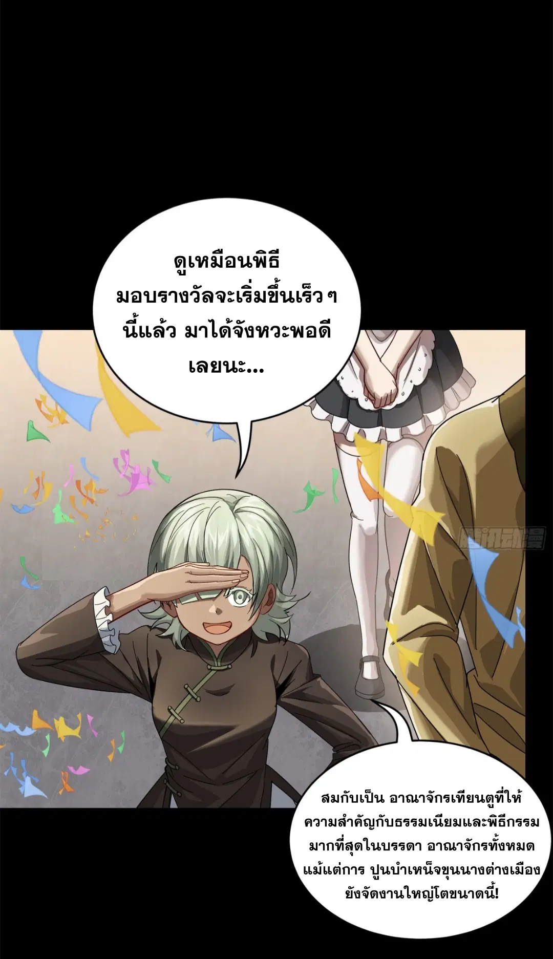 Legend of Star General ตอนที่ 229 หน้า 46
