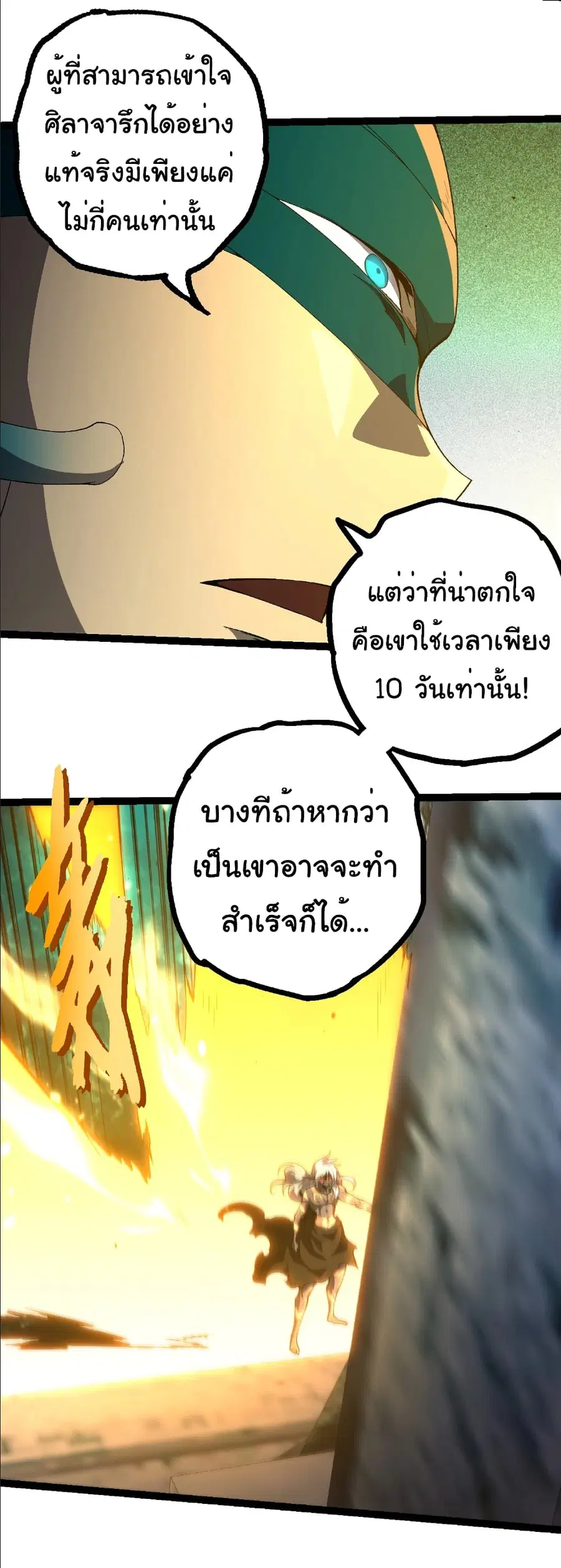 Evolution from the Big Tree ตอนที่ 413 หน้า 13