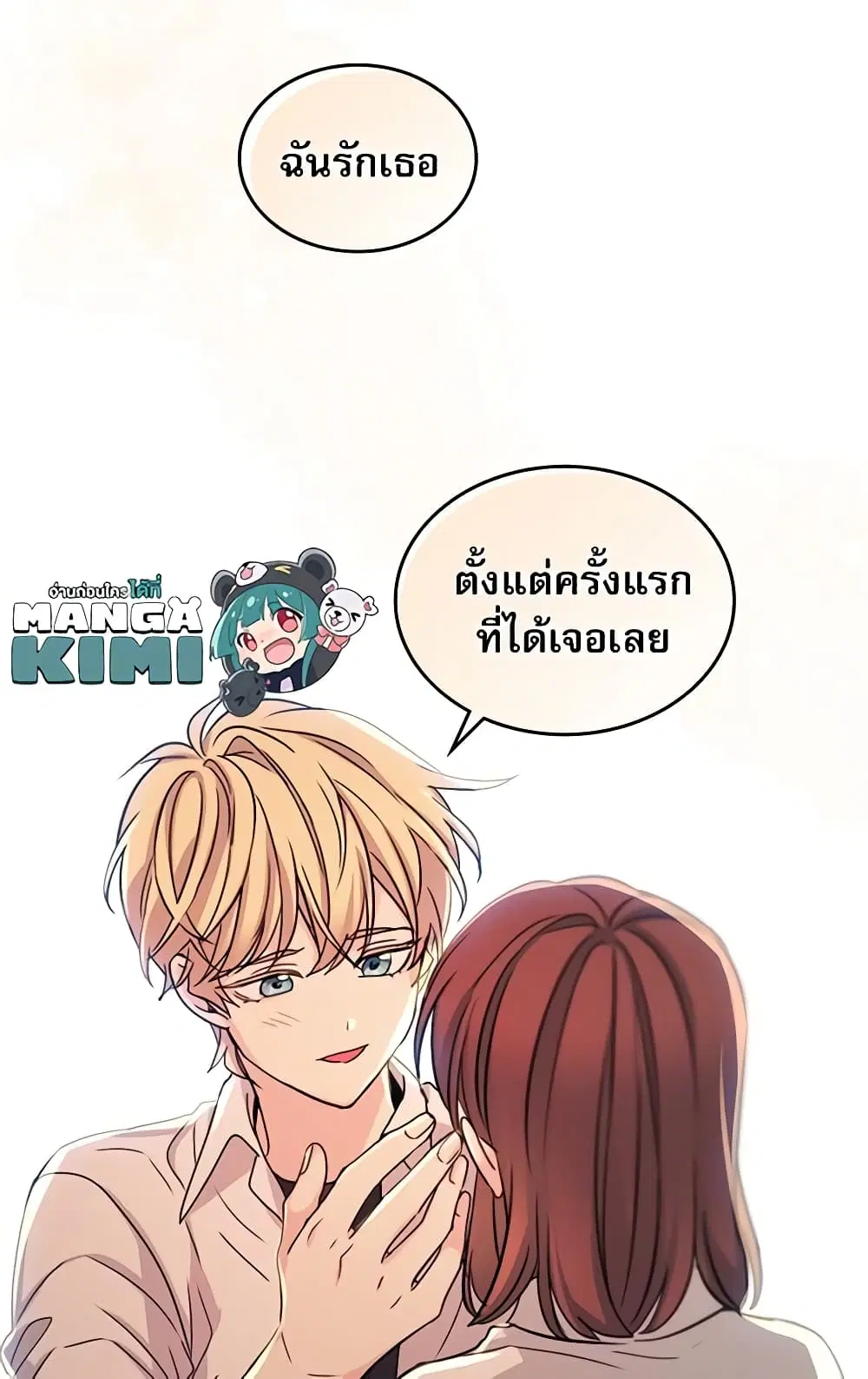 My Life as an Internet Novel ตอนที่ 79 หน้า 17