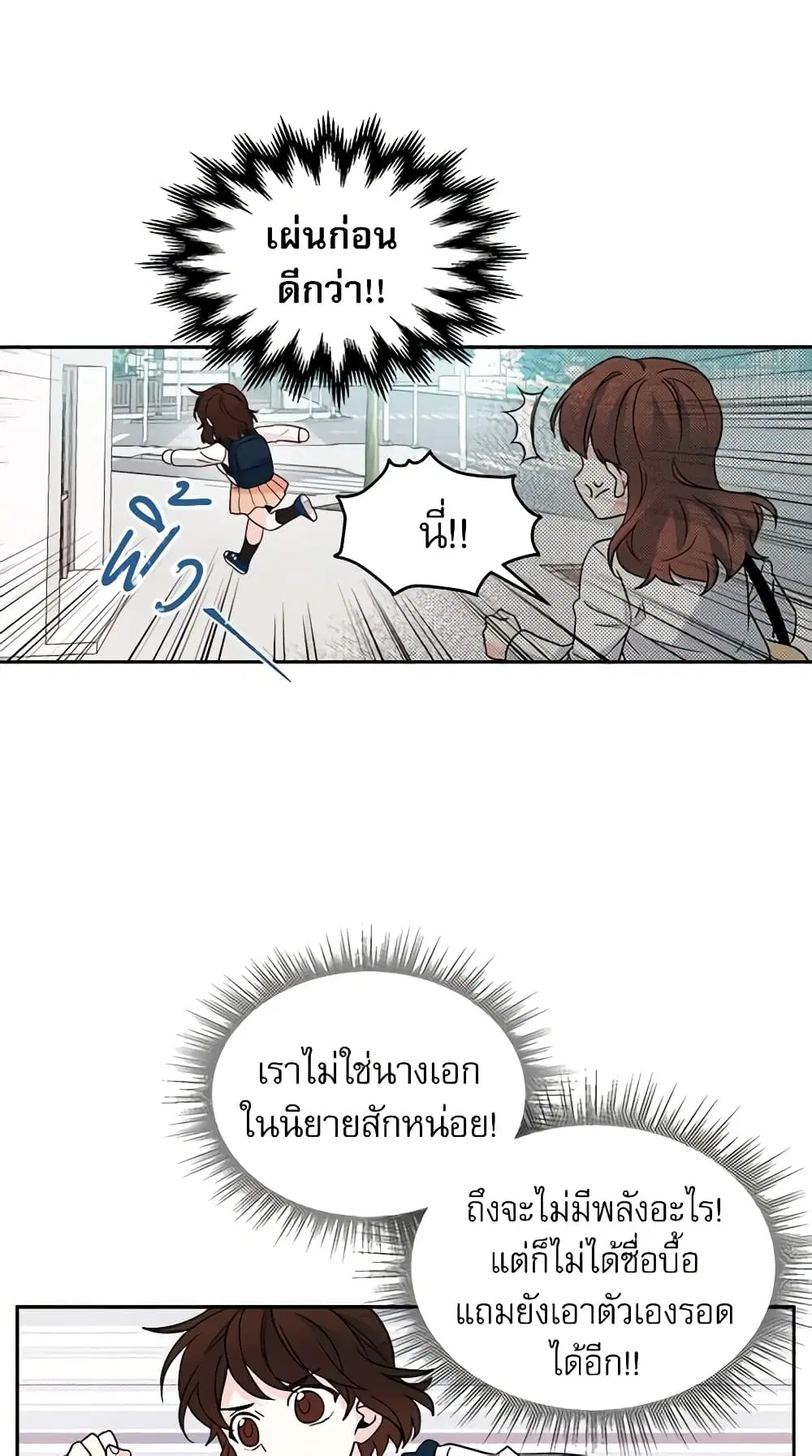 My Life as an Internet Novel ตอนที่ 2 หน้า 17