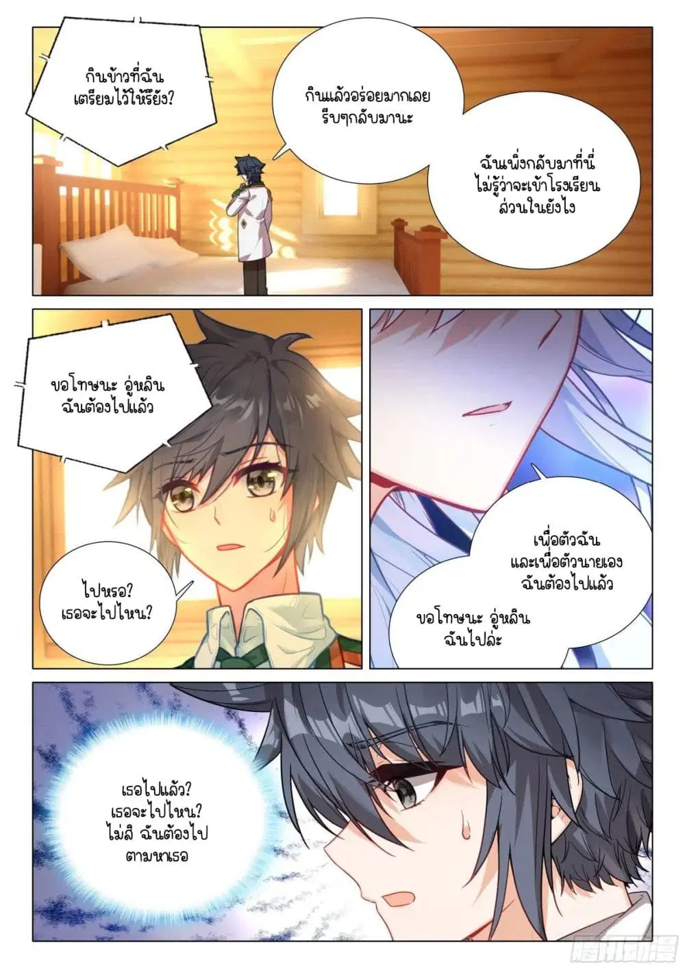 Douluo Dalu III: Longwang Chuanshuo ตอนที่ 387 หน้า 9