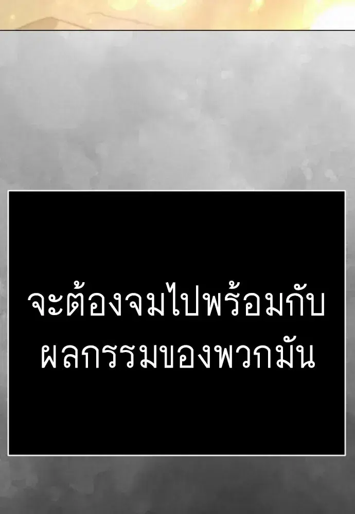 Superhuman Era ตอนที่ 239 หน้า 148