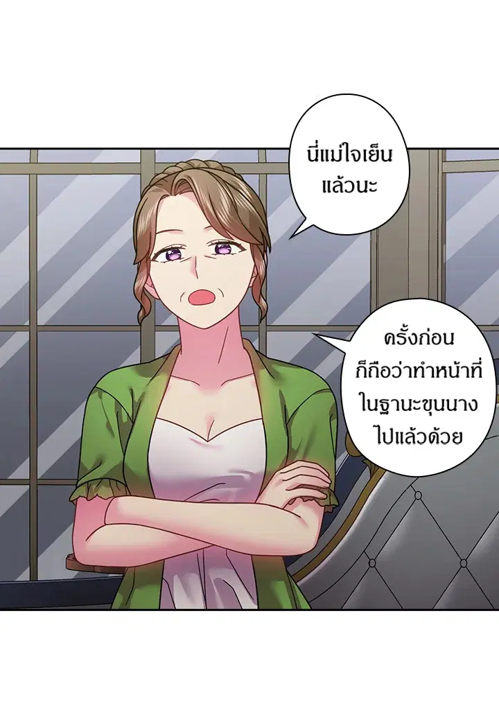 Satan’s Bride ตอนที่ 109 หน้า 4