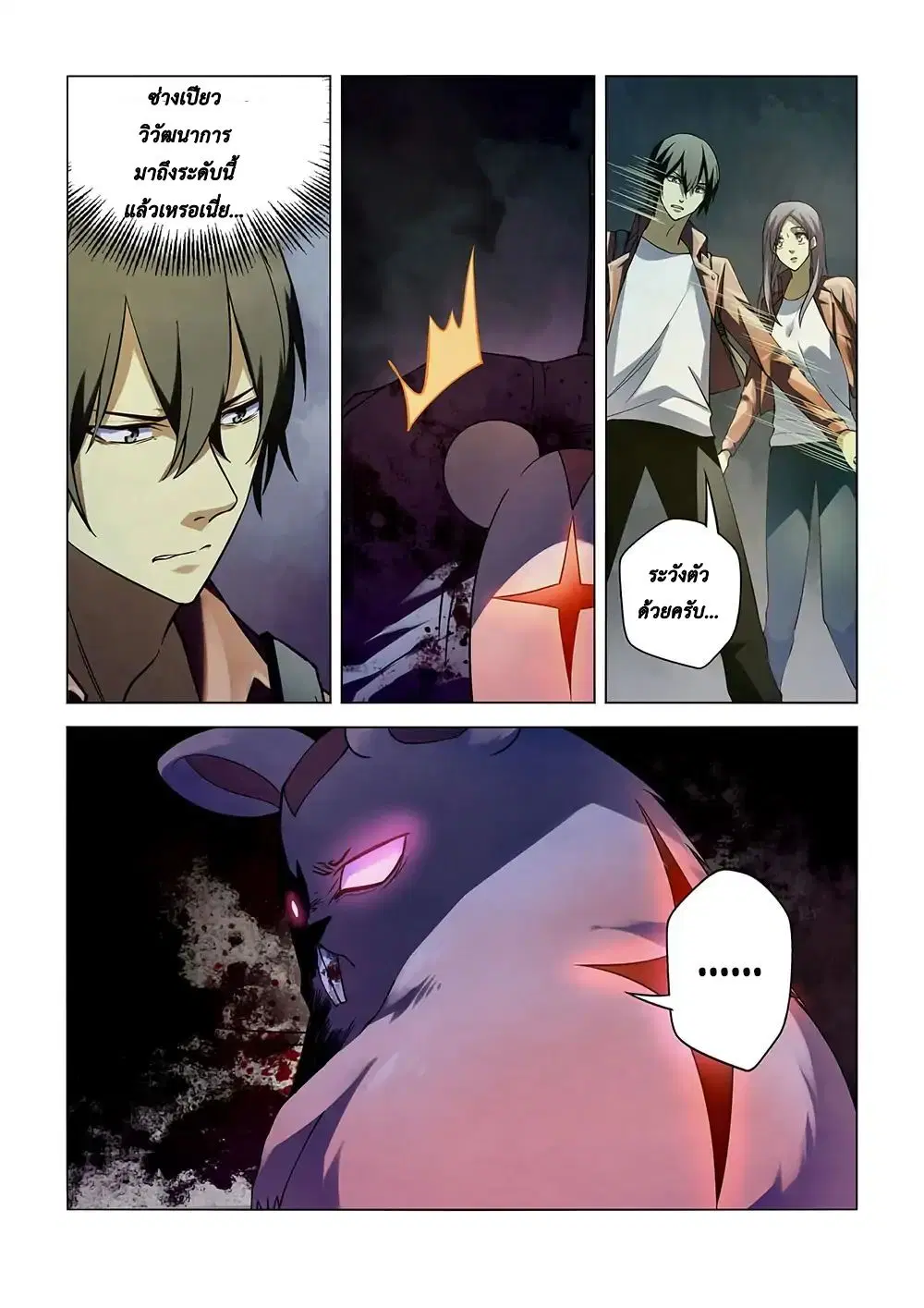 The Last Human ตอนที่ 137 หน้า 11