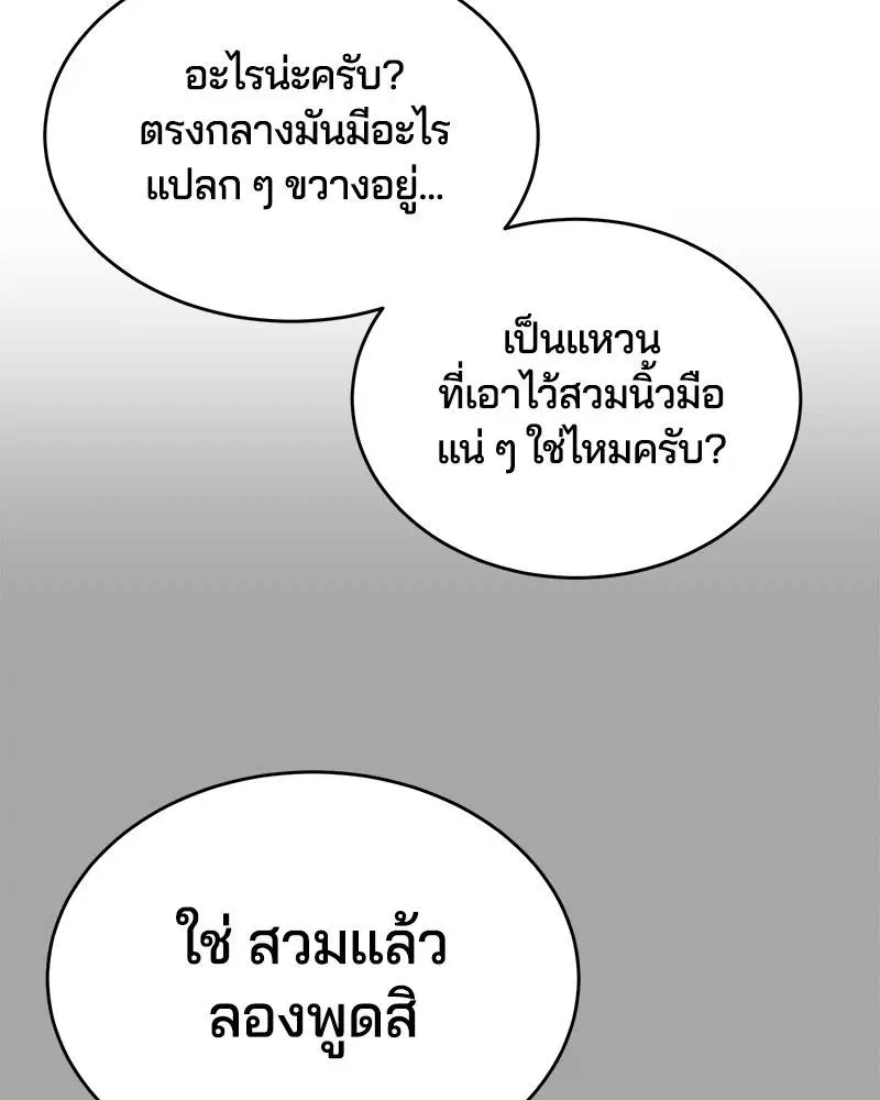 The Boy of Death ตอนที่ 97 หน้า 108