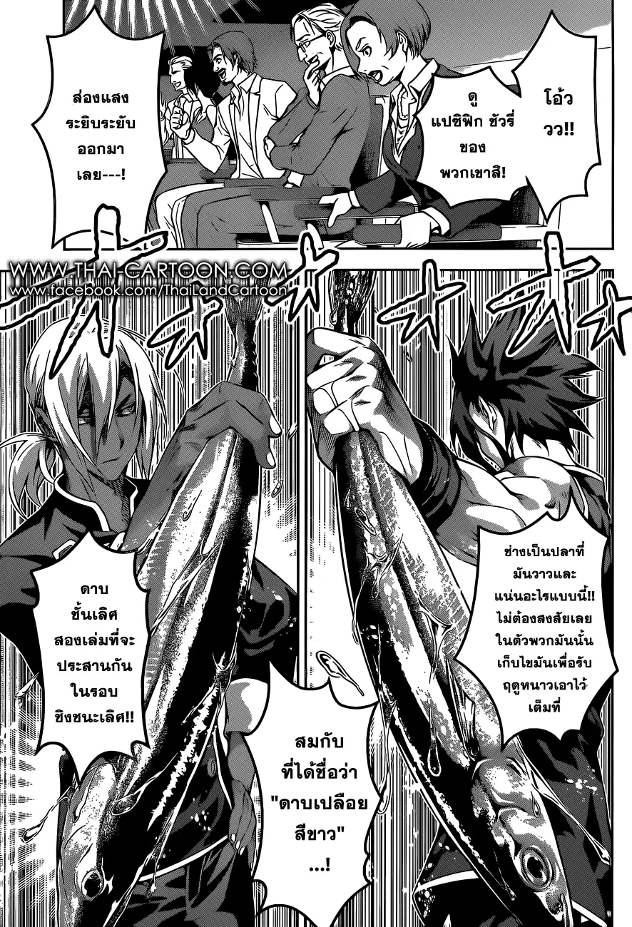 Shokugeki no Soma ตอนที่ 96 หน้า 17