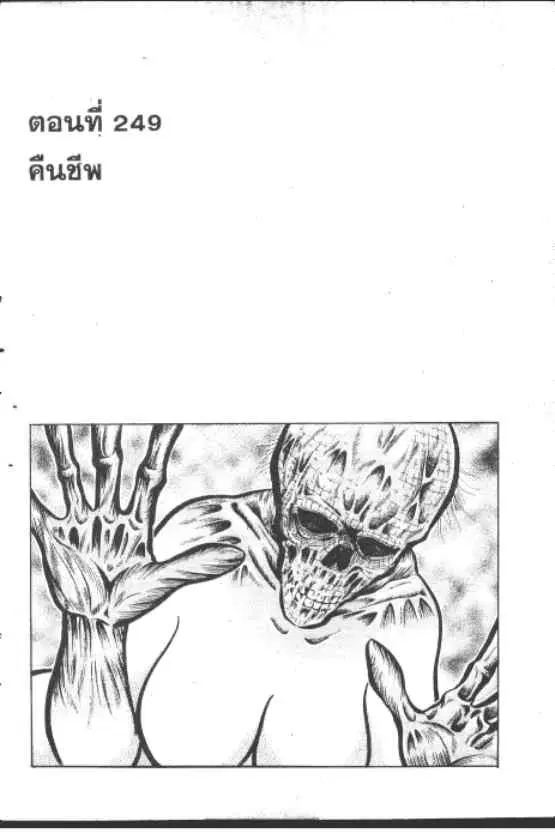Gakkou Kaidan ตอนที่ 249 หน้า 1