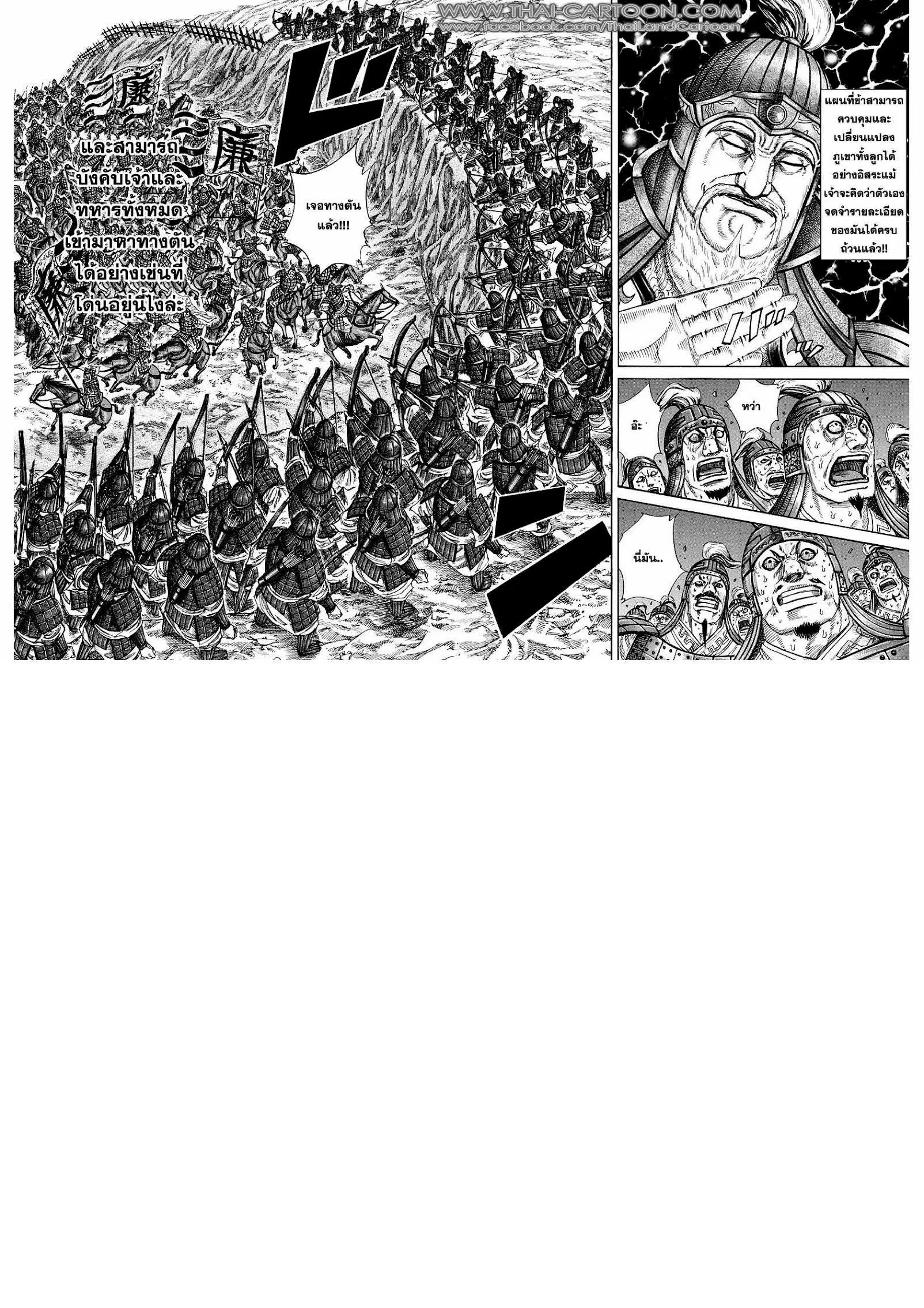 Kingdom ตอนที่ 228 หน้า 18