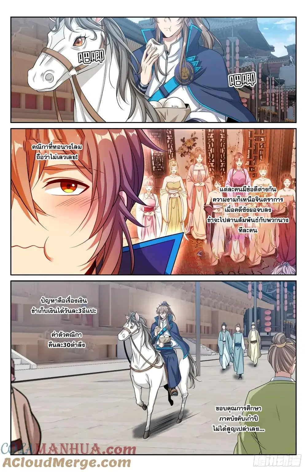 Nightwatcher ตอนที่ 187 หน้า 11