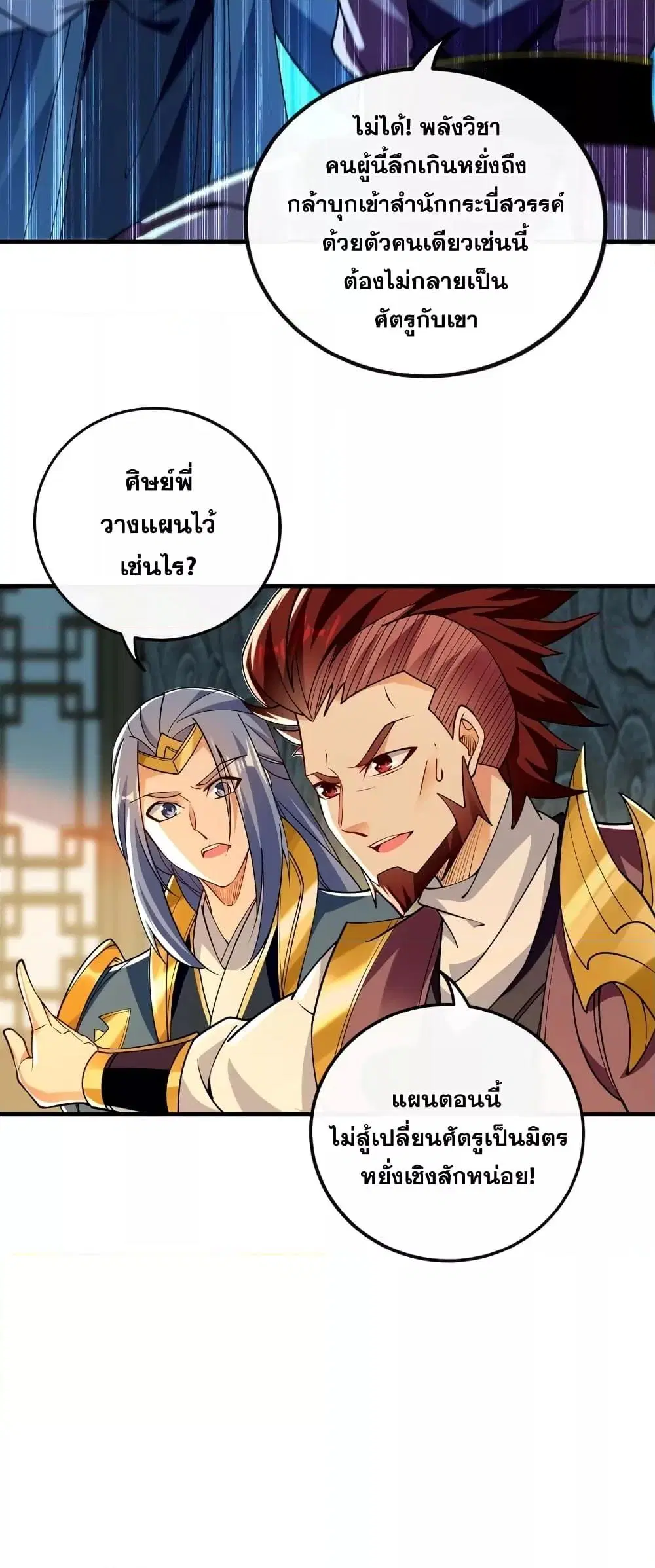 The Ten Great Emperors At The Beginning Are All My Apprentices ตอนที่ 53 หน้า 31