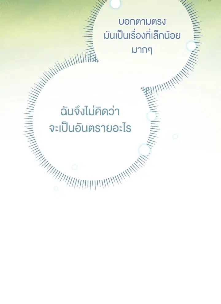 The Villain’s Match Is Too Perfect – คู่ดูตัวของนางร้ายเพอร์เฟกต์เกินไป ตอนที่ 53 หน้า 35