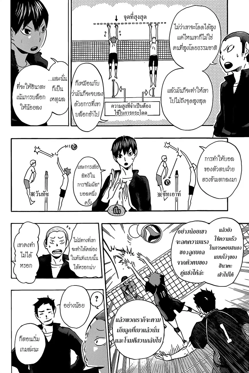 Haikyuu!! ตอนที่ 10 หน้า 16