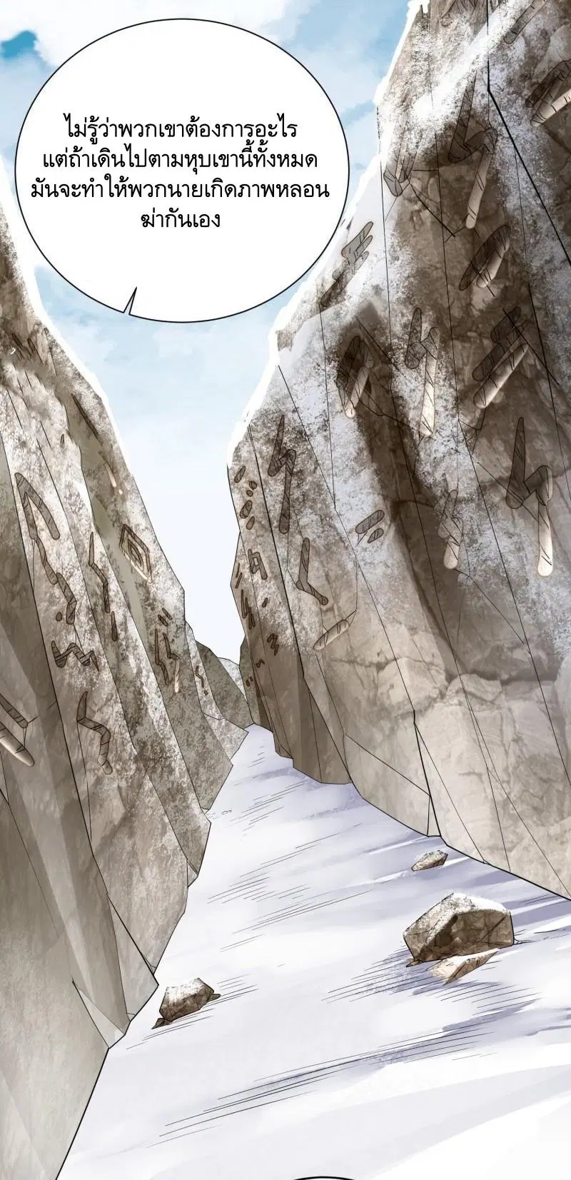 The First Order ตอนที่ 379 หน้า 49