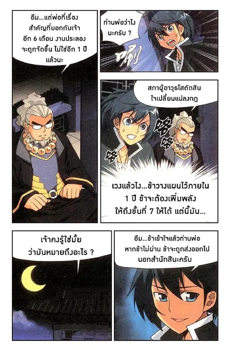 Doupo Cangqiong ตอนที่ 6 หน้า 17