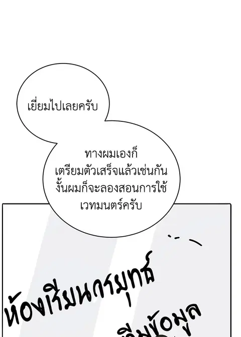 The Descent of the Demonic Master ตอนที่ 117 หน้า 43
