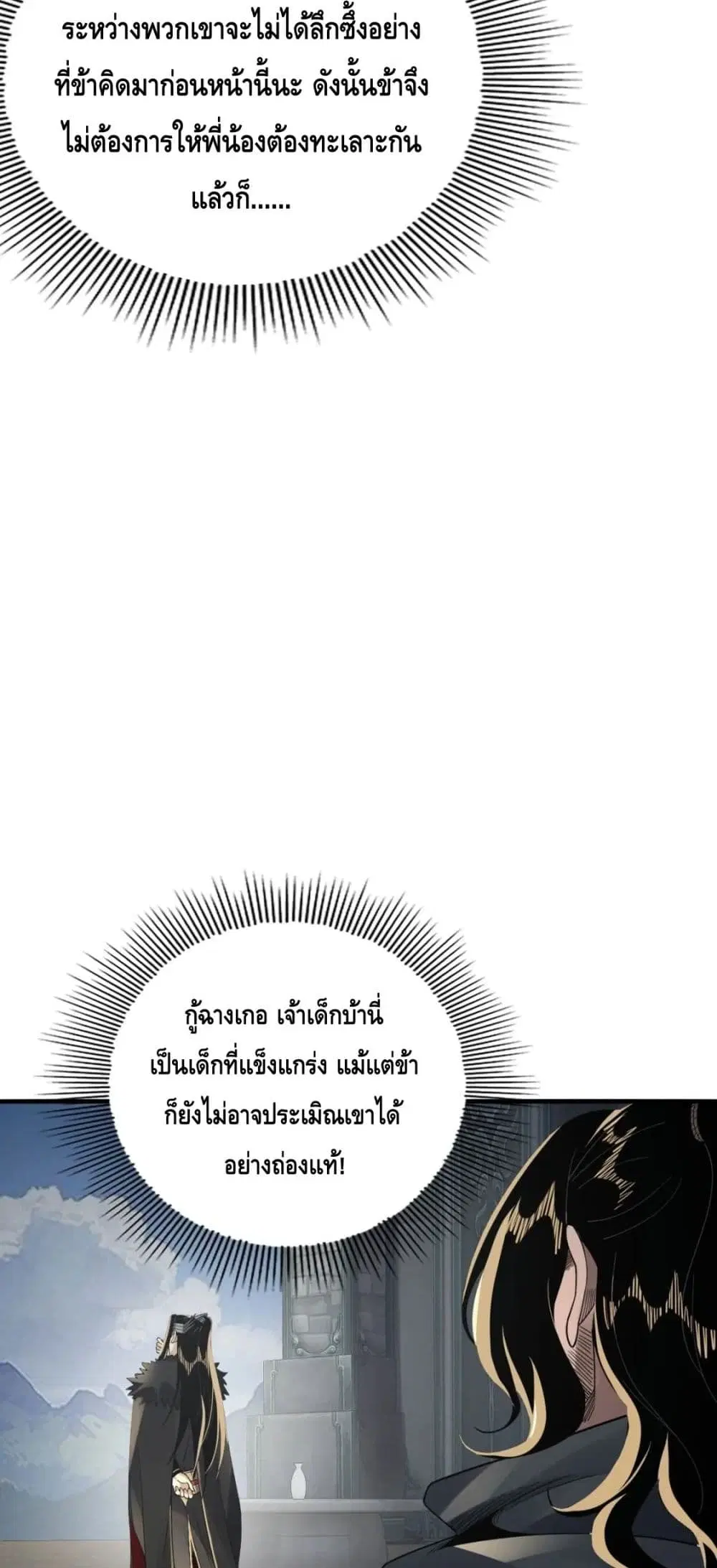 Villain is here ตอนที่ 84 หน้า 21