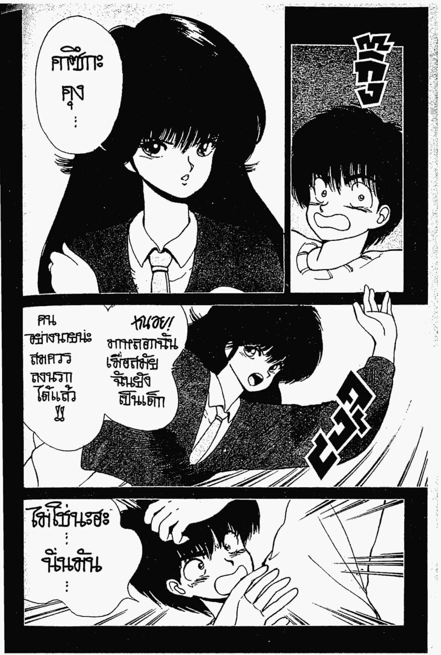 Kimagure Orange☆Road ตอนที่ 134 หน้า 3