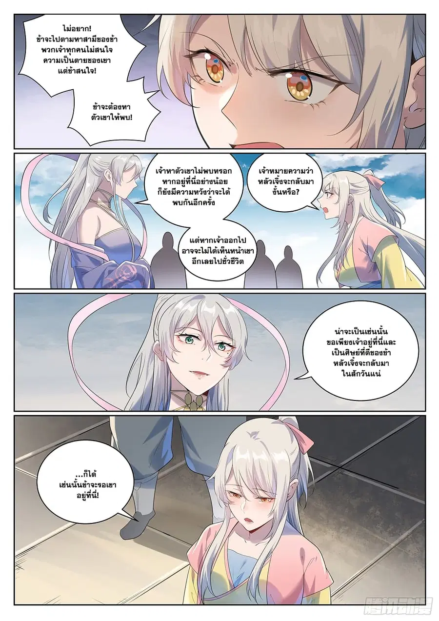 Bailian Chengshen ตอนที่ 1005 หน้า 7
