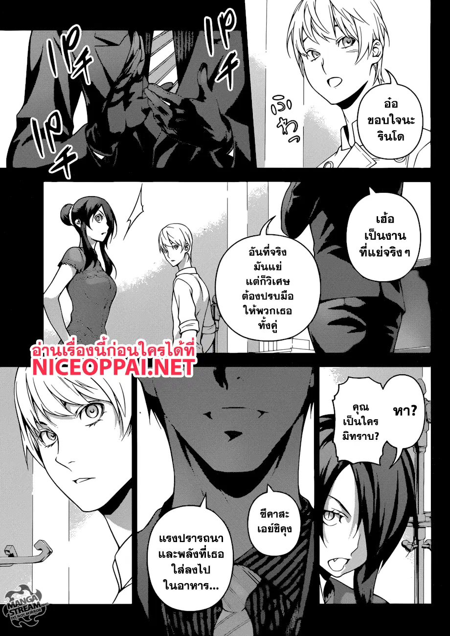 Shokugeki no Soma ตอนที่ 254 หน้า 16