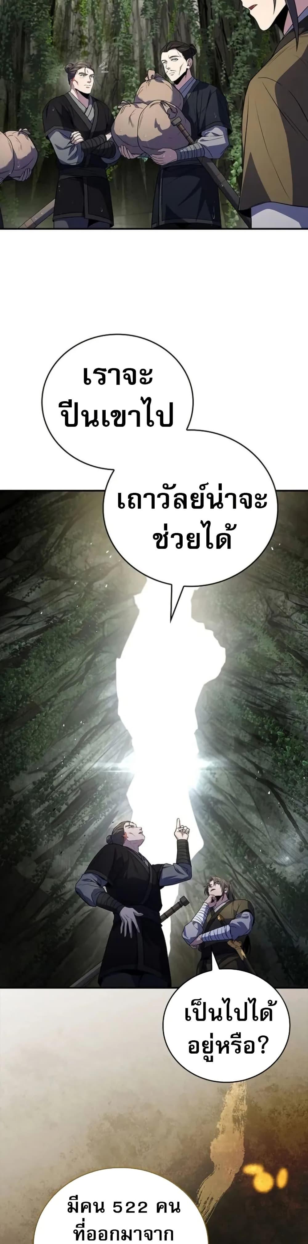 Reincarnated Escort Warrior ตอนที่ 94 หน้า 33