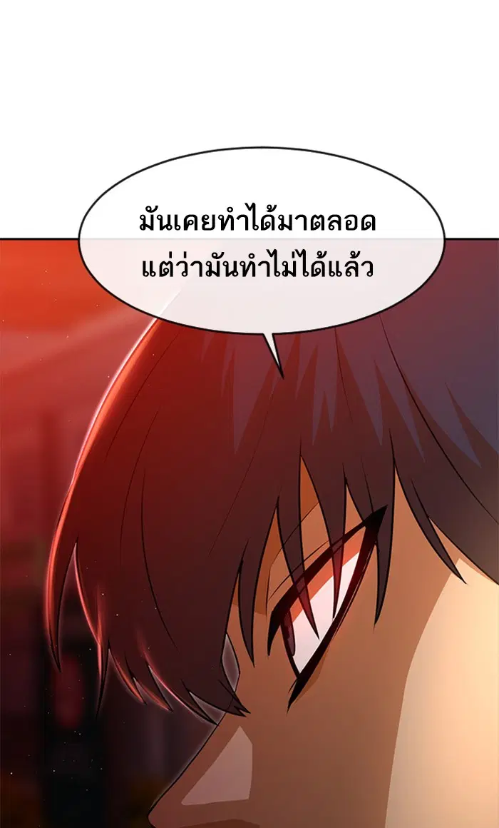Random Chat ตอนที่ 250 หน้า 73