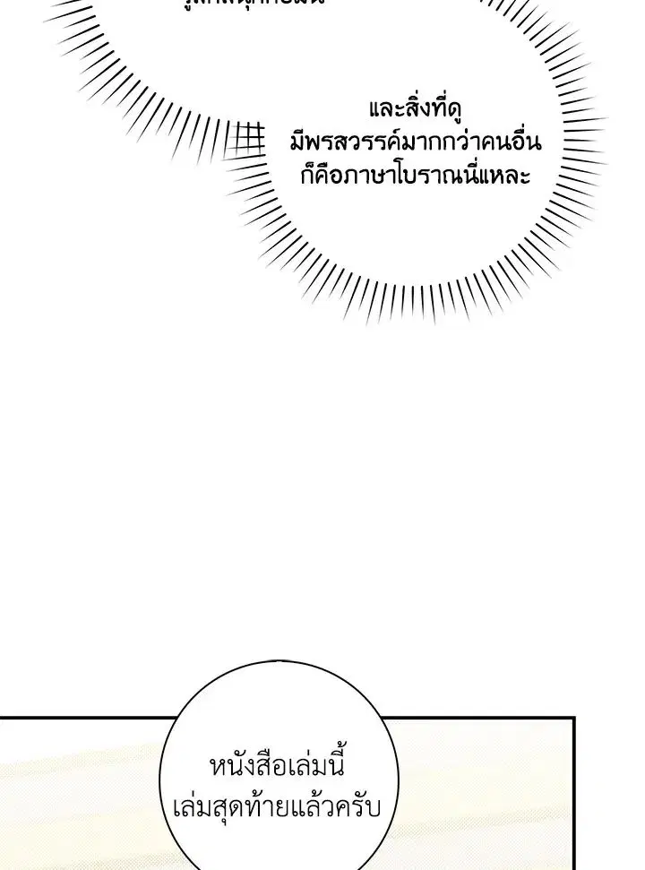 A Princess Who Reads Fortune ตอนที่ 47 หน้า 67