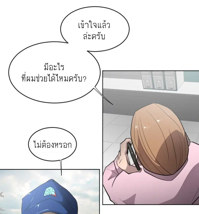 Superhuman Era ตอนที่ 44 หน้า 66