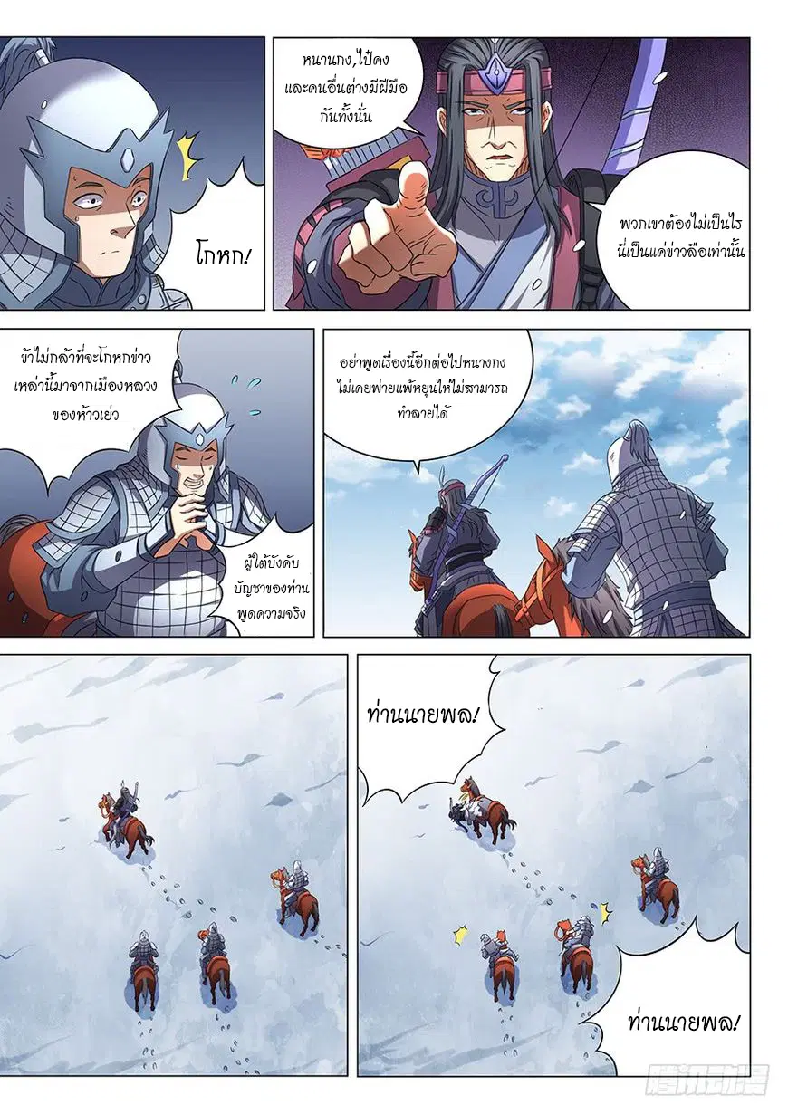 God of Martial Arts ตอนที่ 149 หน้า 7