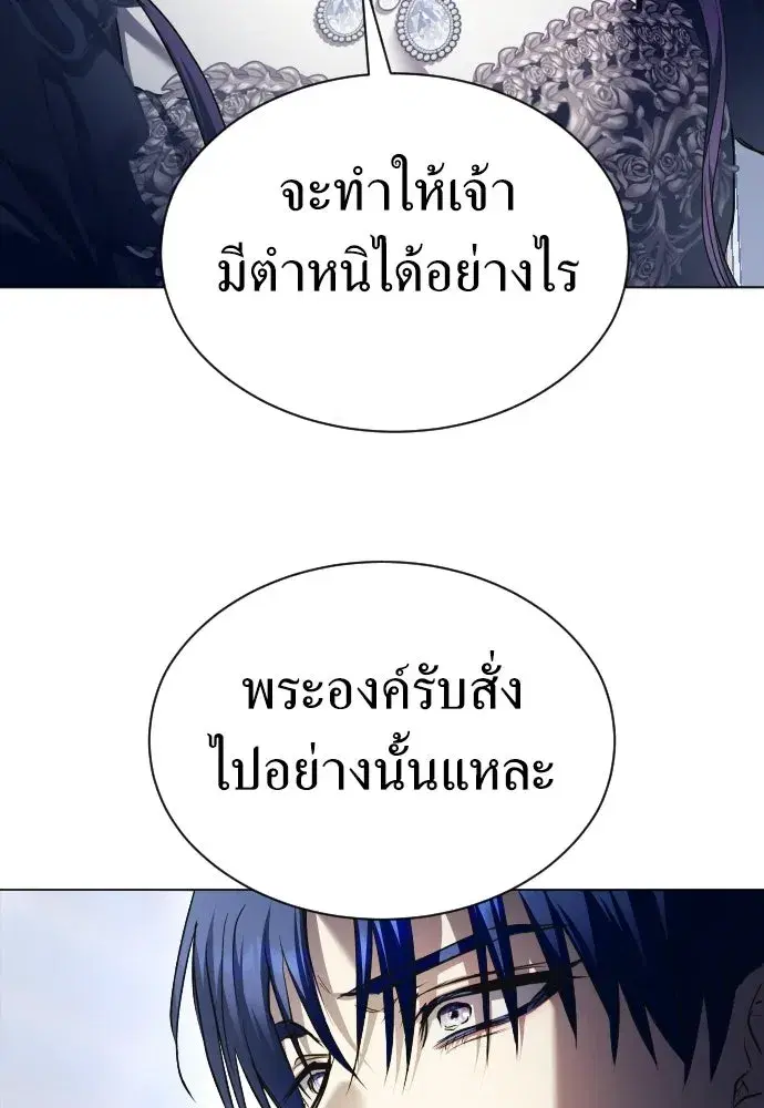Your Throne ตอนที่ 245 หน้า 59