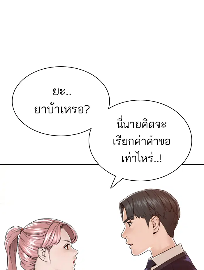How to Fight ตอนที่ 139 หน้า 118