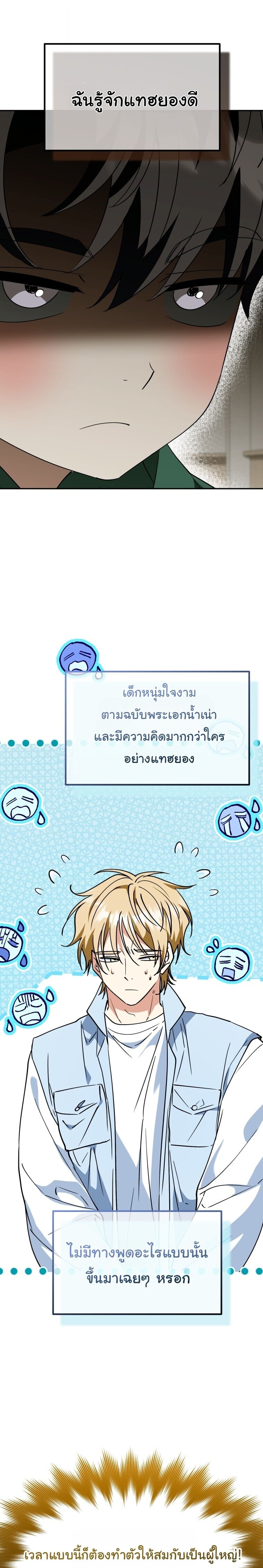 I Will Raise This Family to Greatness ซีอีโอกตัญญูจะกอบกู้ครอบครัวนี้เอง! ตอนที่ 76 หน้า 5