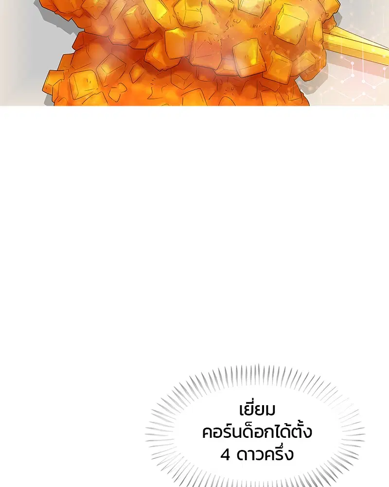Kitchen Soldier ตอนที่ 146 หน้า 45