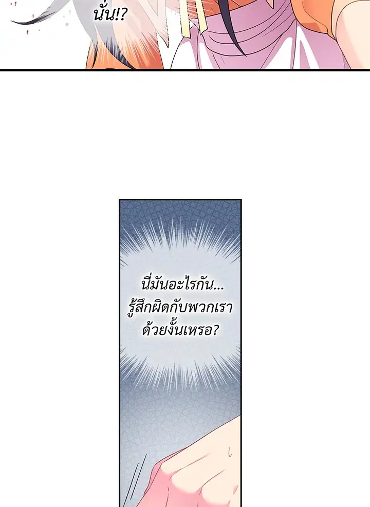Satan’s Bride ตอนที่ 29 หน้า 17