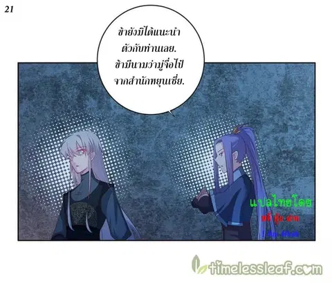 Above All Gods ตอนที่ 40 หน้า 22