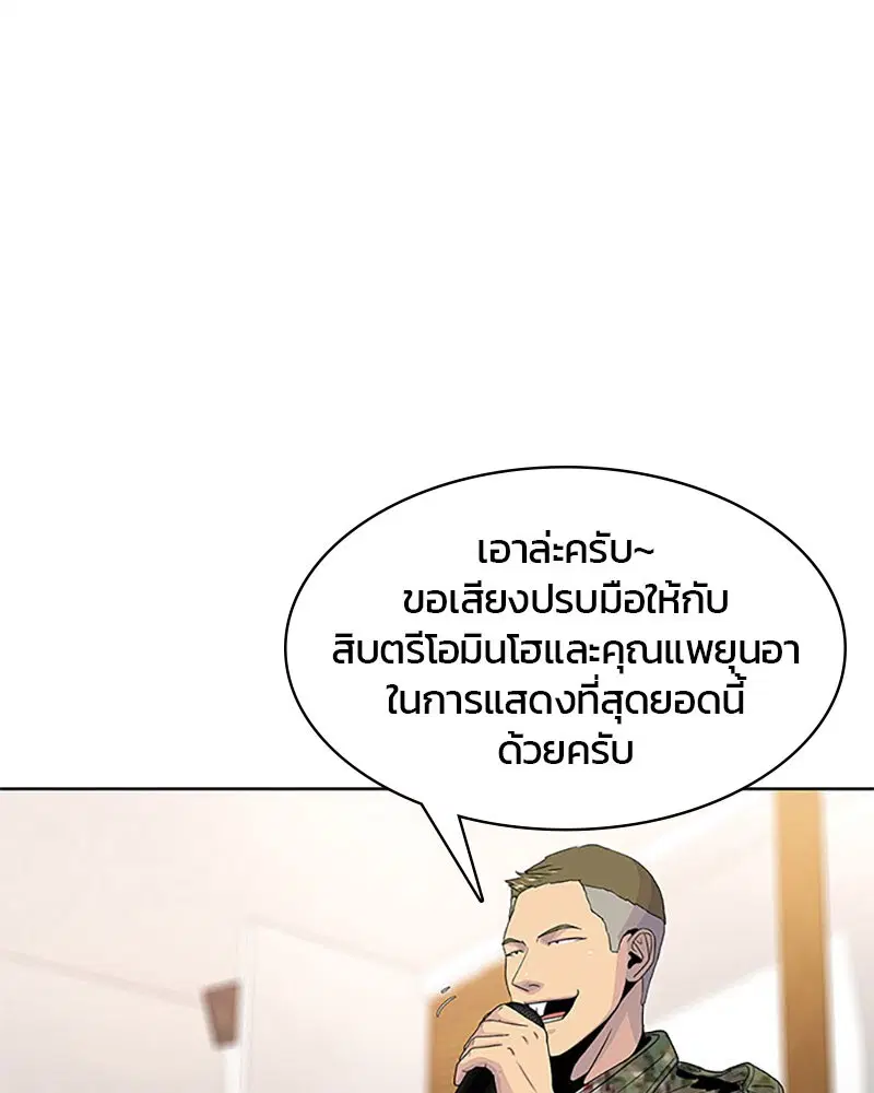 Kitchen Soldier ตอนที่ 48 หน้า 13