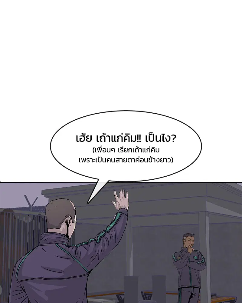 Kitchen Soldier ตอนที่ 20 หน้า 78