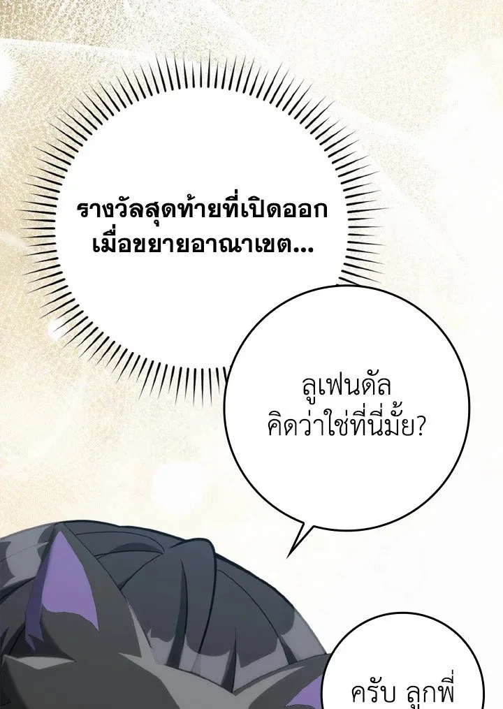 Max Level Player ตอนที่ 59 หน้า 79