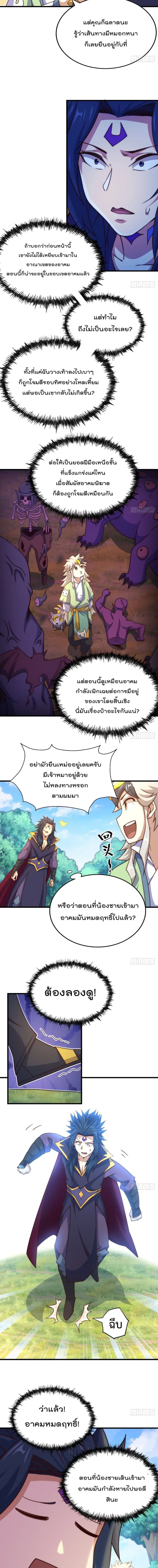 Who is your Daddy ตอนที่ 105 หน้า 5