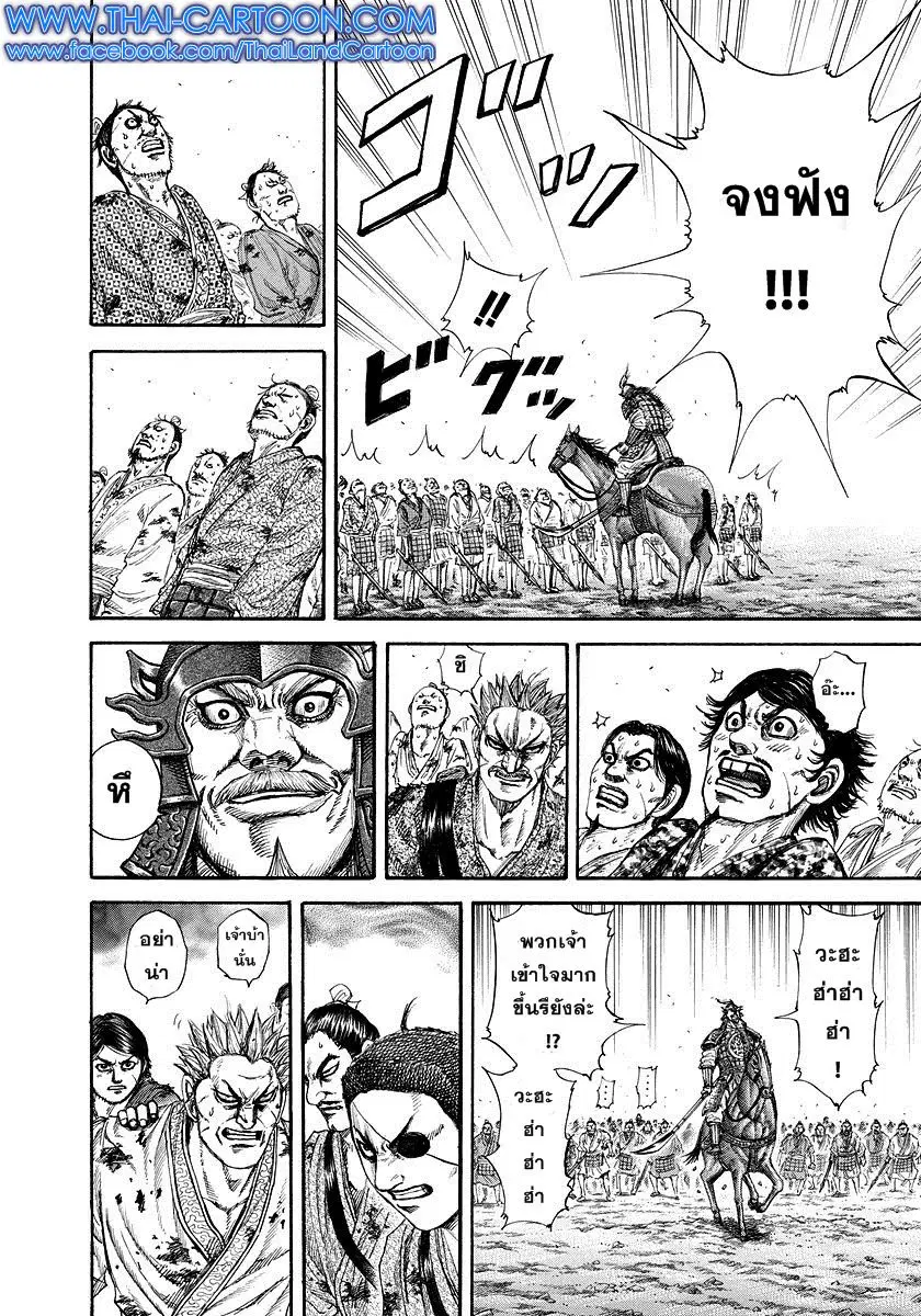 Kingdom ตอนที่ 181 หน้า 12