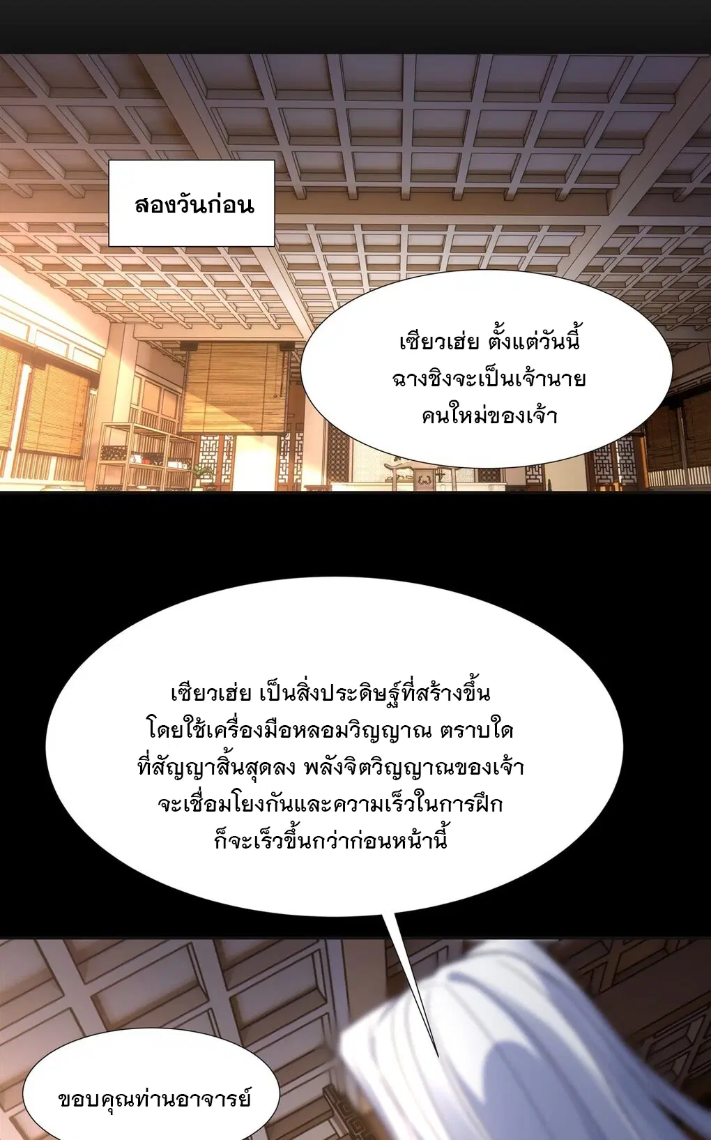 My Female Disciples are all Future Masters of the Heavens ตอนที่ 76 หน้า 11