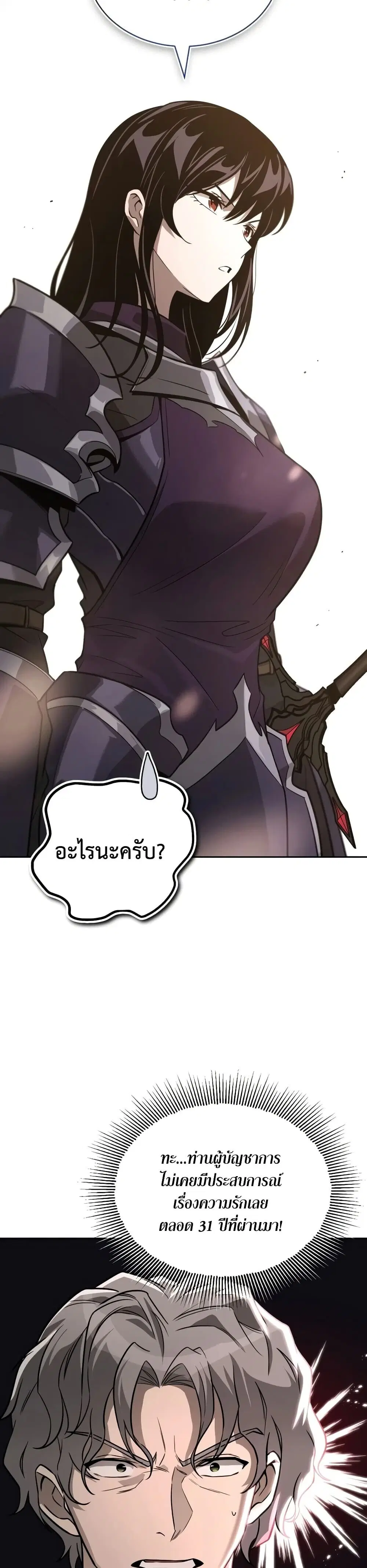 The Lazy Lord Masters the Sword ตอนที่ 139 หน้า 57