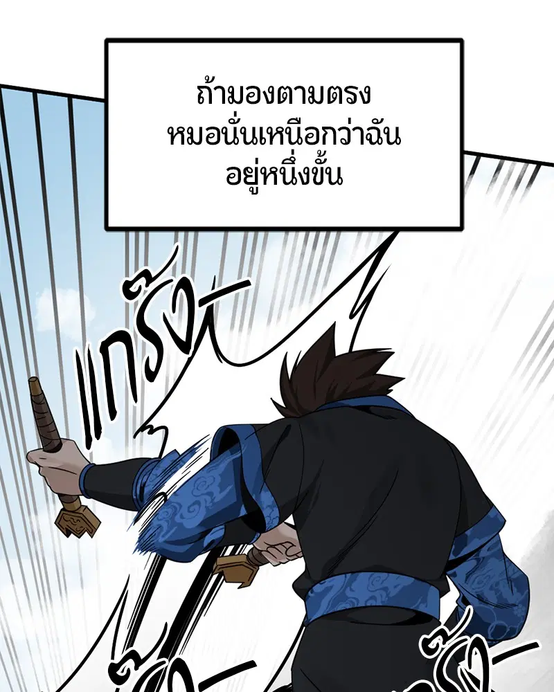 HERO KILLER ตอนที่ 81 หน้า 93