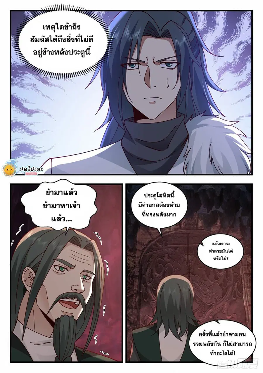 Martial Peak ตอนที่ 2060 หน้า 5