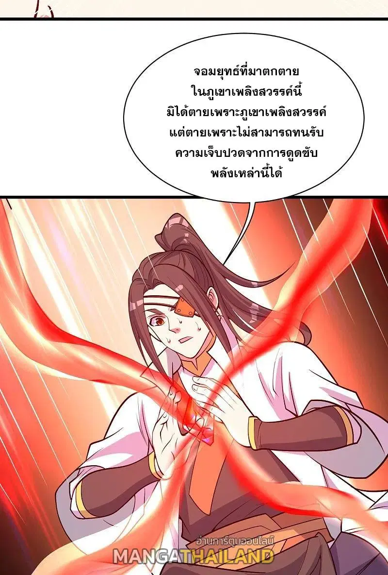 Matchless Emperor ตอนที่ 311 หน้า 17