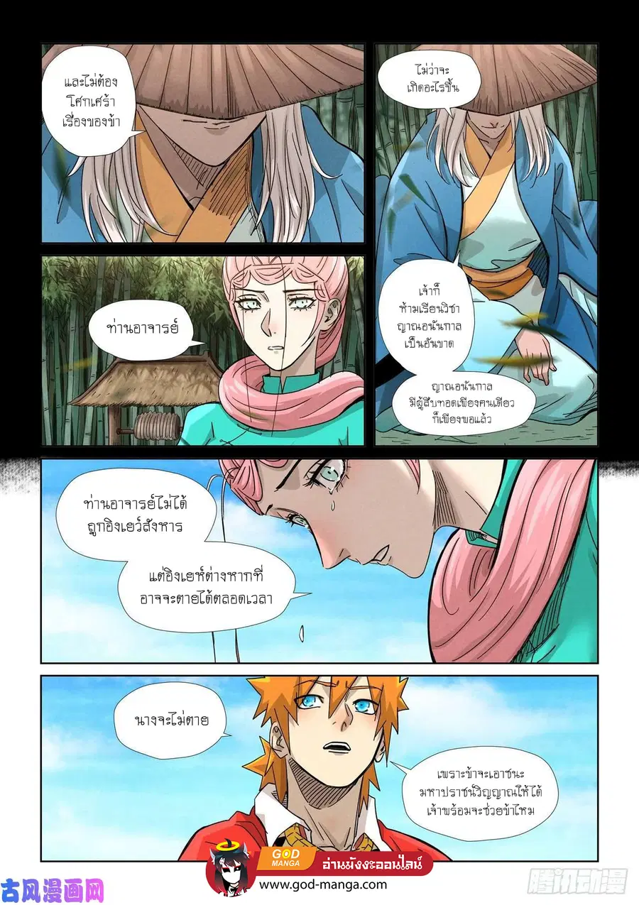 Tales of Demons and Gods ตอนที่ 355 หน้า 16