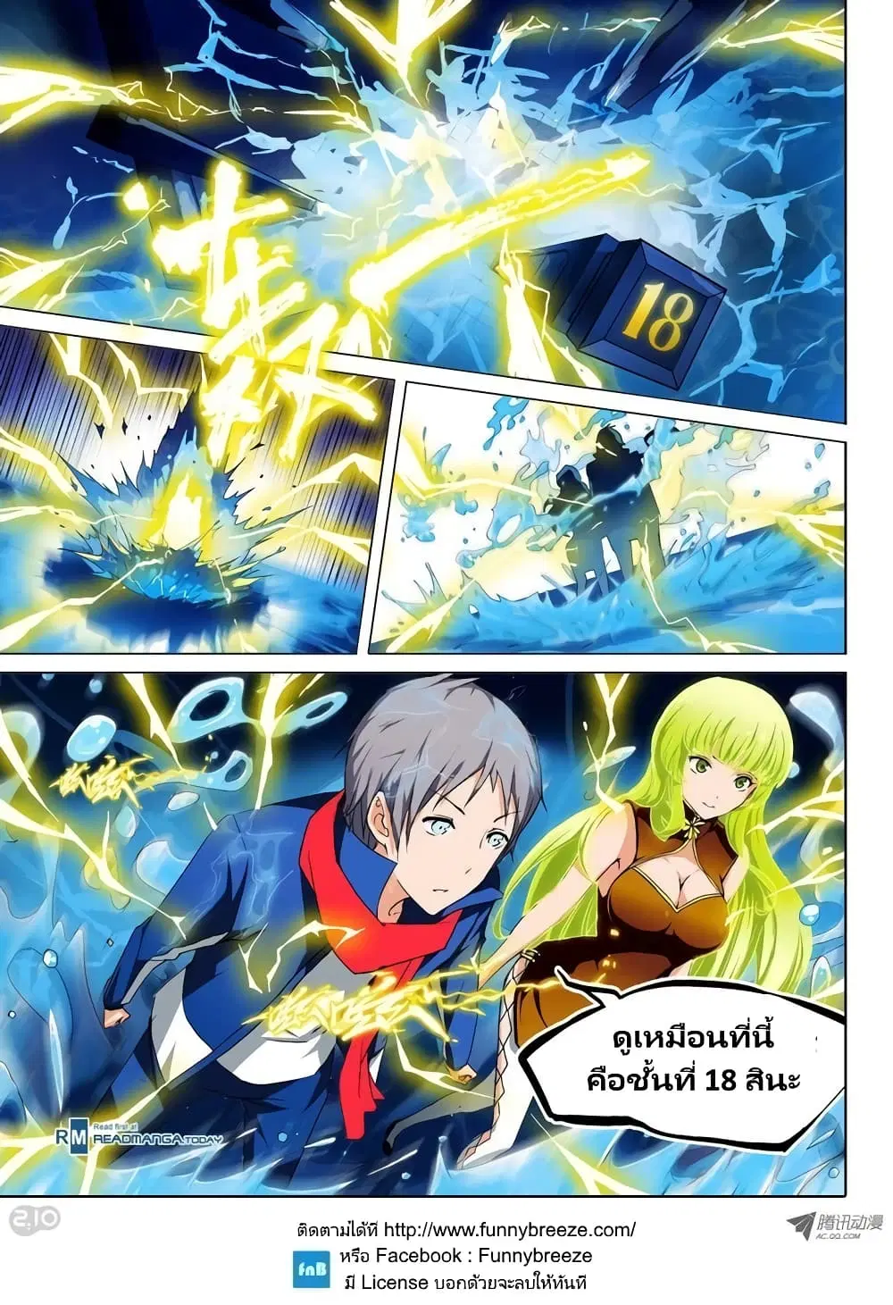 Silver Gravekeeper ตอนที่ 26 หน้า 8
