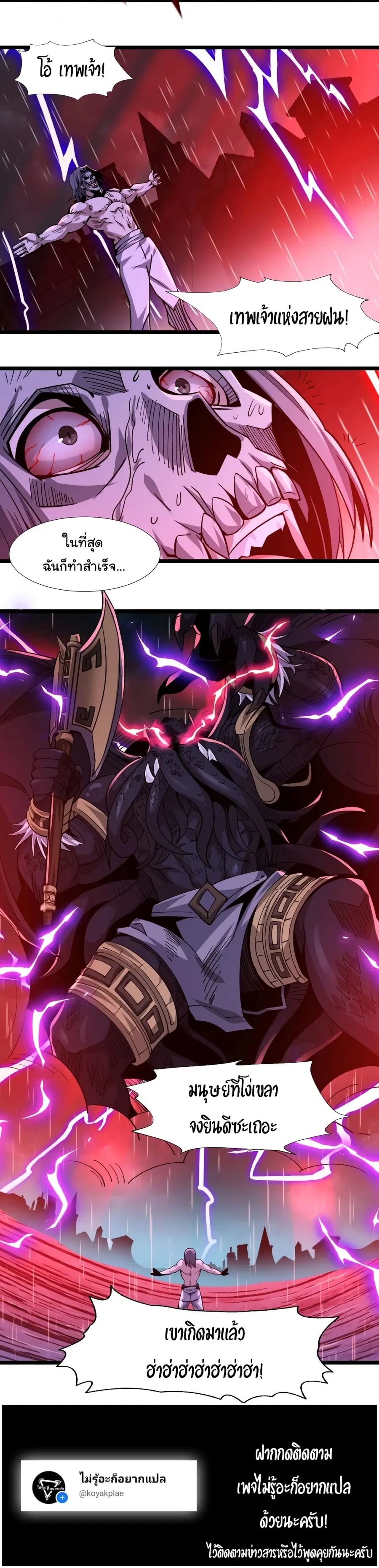 I’m Really Not the Evil God’s Lackey ตอนที่ 52 หน้า 10