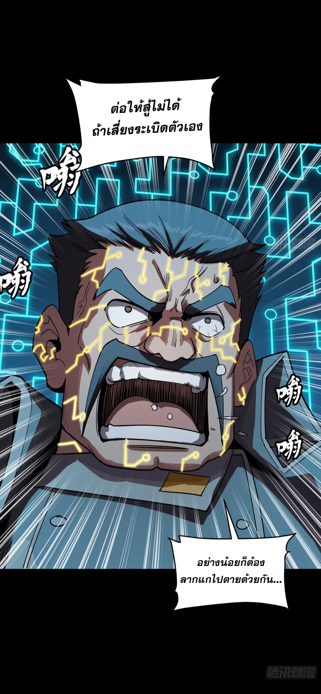 Legend of Star General ตอนที่ 264 หน้า 9