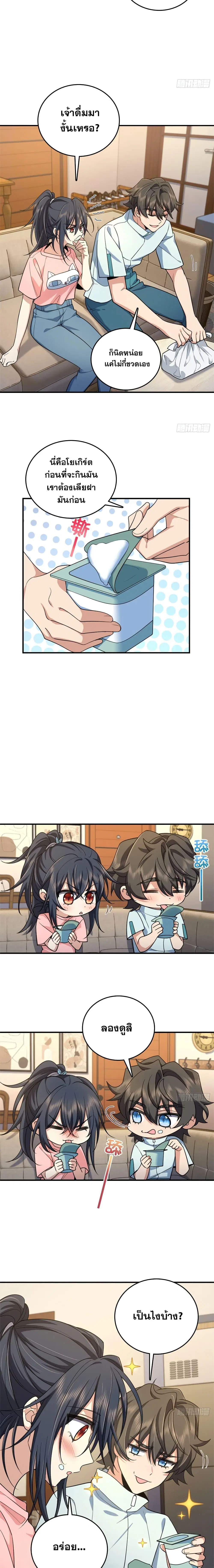 My Wife Is From a Thousand Years Ago ตอนที่ 14 หน้า 7